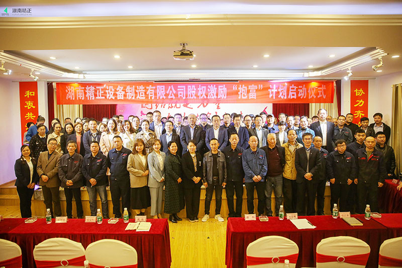 雷竞技（RAYBET）·亚洲官方网站股权激励“抱富”计划