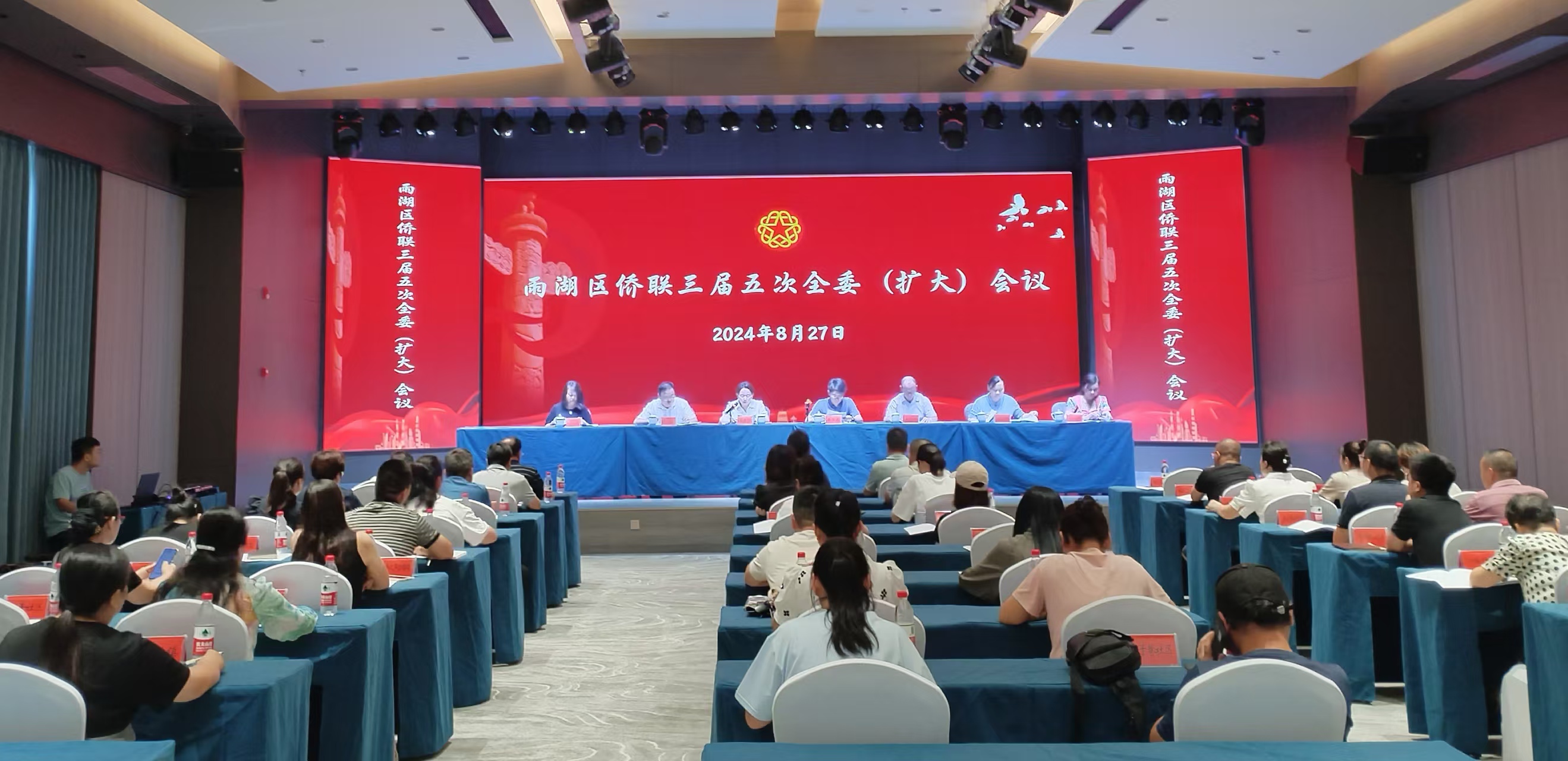 雨湖区侨联三届五次全委（扩大）会议在雷竞技（RAYBET）·亚洲官方网站召开