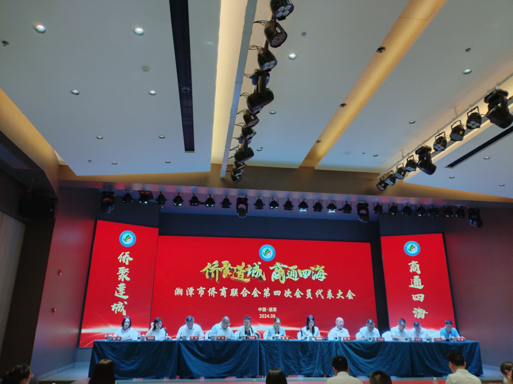 2024年9月9日，湘潭市侨商联合会第四次会员代表大会在雷竞技（RAYBET）·亚洲官方网站召开