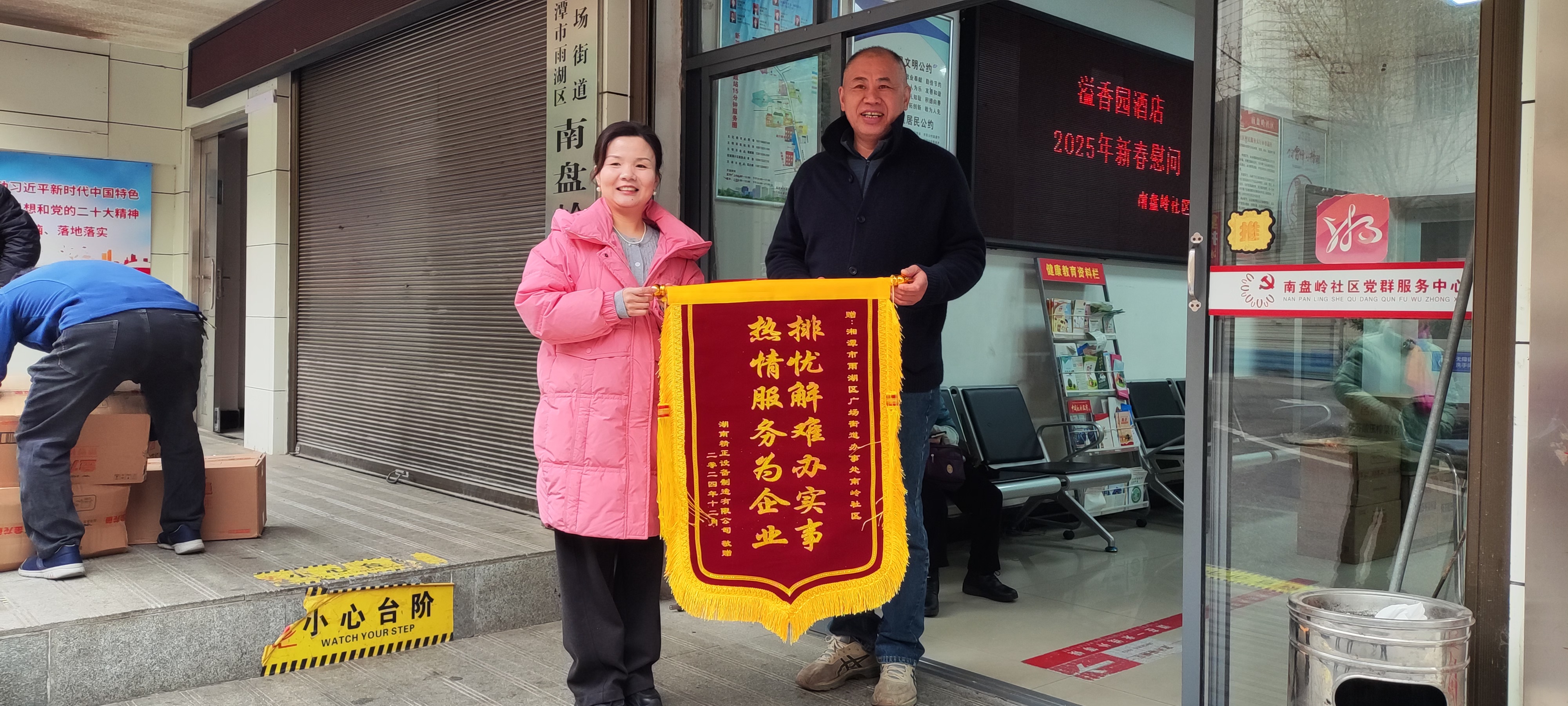 2025新春雷竞技（RAYBET）·亚洲官方网站慰问广场街道南岭社区