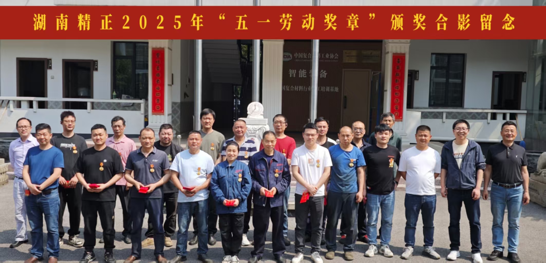 雷竞技（RAYBET）·亚洲官方网站2025“五一奖章”颁奖仪式