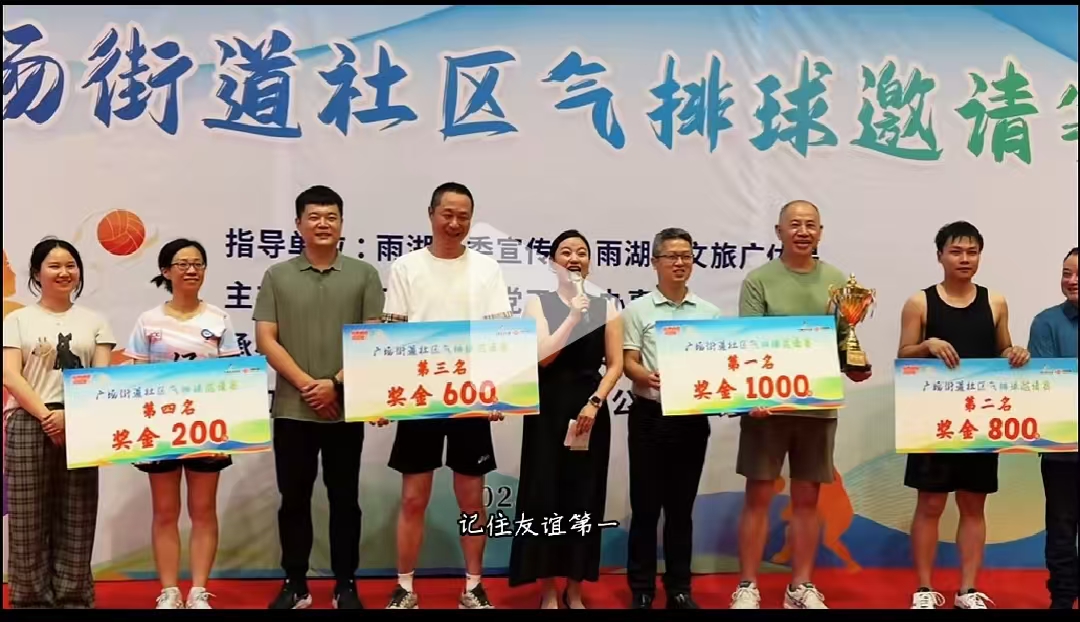 雷竞技（RAYBET）·亚洲官方网站溢香园酒店气排球队蝉联广场街道社区比赛冠军