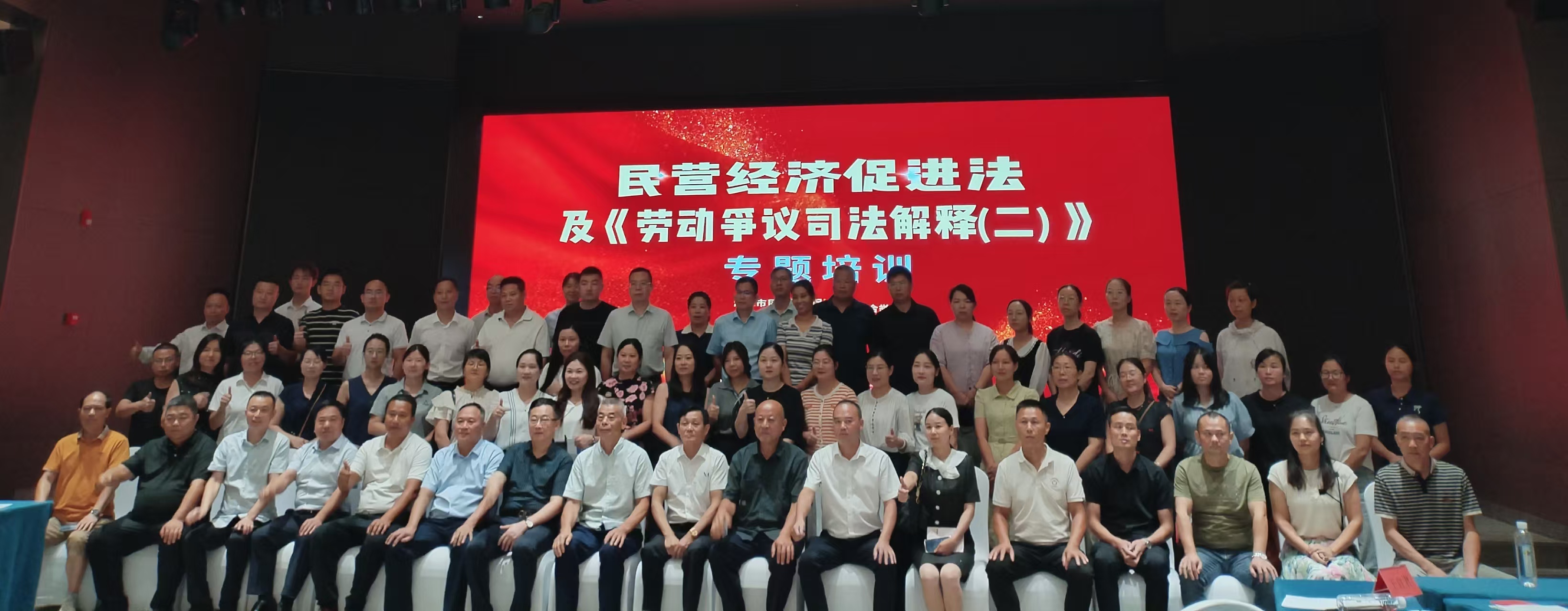 民营经济促进法及劳动争议司法解释专题培训在雷竞技（RAYBET）·亚洲官方网站举办